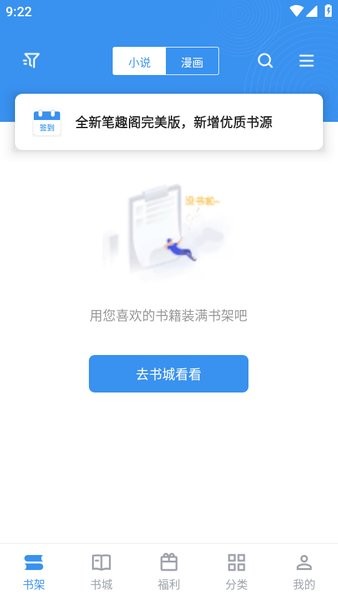 笔趣阁app完美版截图1