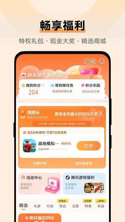 vivo游戏中心app最新版本截图1