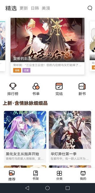 喵趣漫画app官方正版截图1