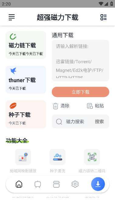 超强磁力下载plus安卓版截图1