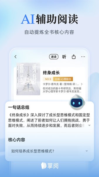 掌阅ireader最新版截图1