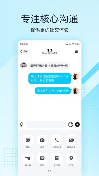 qq极速版最新版本截图1